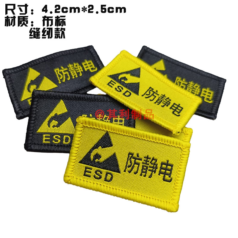 Anti-Static Shoe Fabric Logo, Universal Esd Special Sewing Style, Safety Embroidered Label, Labor Protection Sewing Shoe Tongue, in Stock