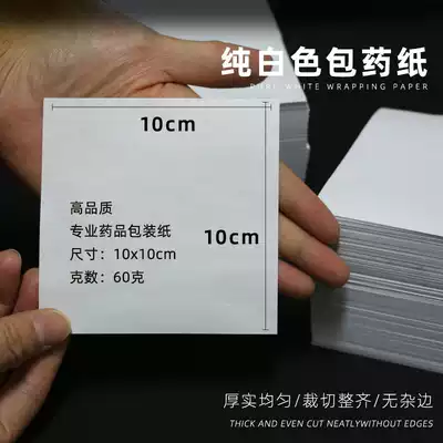 Package medicine paper Western medicine paper small square paper small packaging paper package medicine paper 10*10CM
