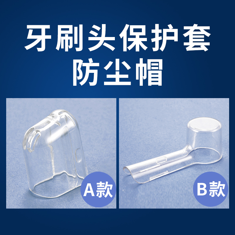 Electric toothbrush head dust cover toothbrush protective sheath toothbrush head cap transparent lid automatic toothbrush head shell-Taobao