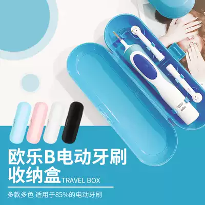 Suitable for Braun oral B electric toothbrush travel storage box D12 D16 3757 3709 universal box