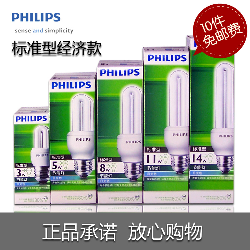 Philips energy-saving light bulb 2U23W yellow light 5W 8W 11W14W e14 e14 E27 large screw outlet U type white light promotion