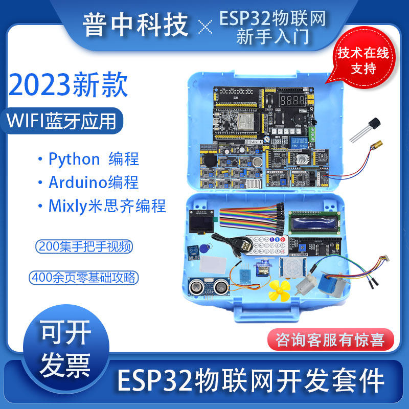 Introductory esp32 with Arduino Internet of Things learning kit python c c raspberry-Taobao