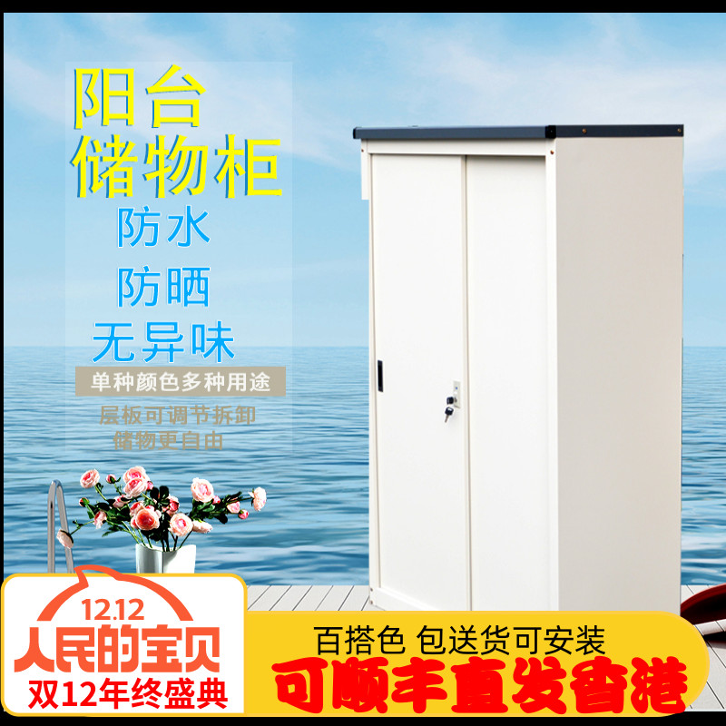 Balcony cabinet storage cabinet waterproof sunscreen sundries overall cabinet home storage cabinet simple outdoor courtyard cabinet open-air garden