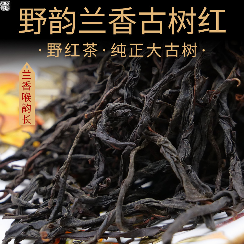 2026 Early Spring Tea, Wild Orchid Fragrance Ancient Tree Sun-Dried Black Tea, Yunnan Dianhong, Pure Ancient Tree Fragrance with Long-Lasting Aroma