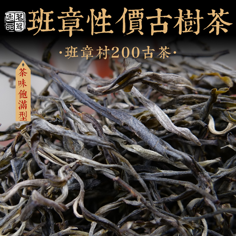 2020 Spring Tea Ban Chapter Early Spring Ancient Trees Loose Tea Pure Material Yunnan Tea Loose Tea Bulk Tea 1 Catty High Sex Price