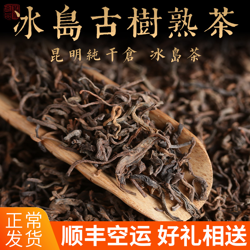 Iceland ancient tree cooked tea Yunnan Pu'er tea cooked tea loose tea old tea with good materials and mellow and waxy feeling 500g