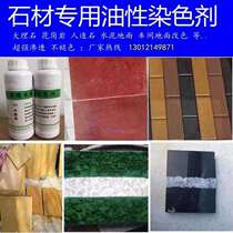 Stone Oily Stain Marble Granite China Black Red Green Cement Brick Cobble Terrace Super Penetration
