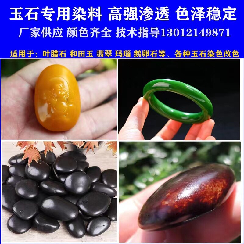 Jade special oily dye super-penetrating Hetian jade leaf wax stone agate emerald coral Shoushan stone color