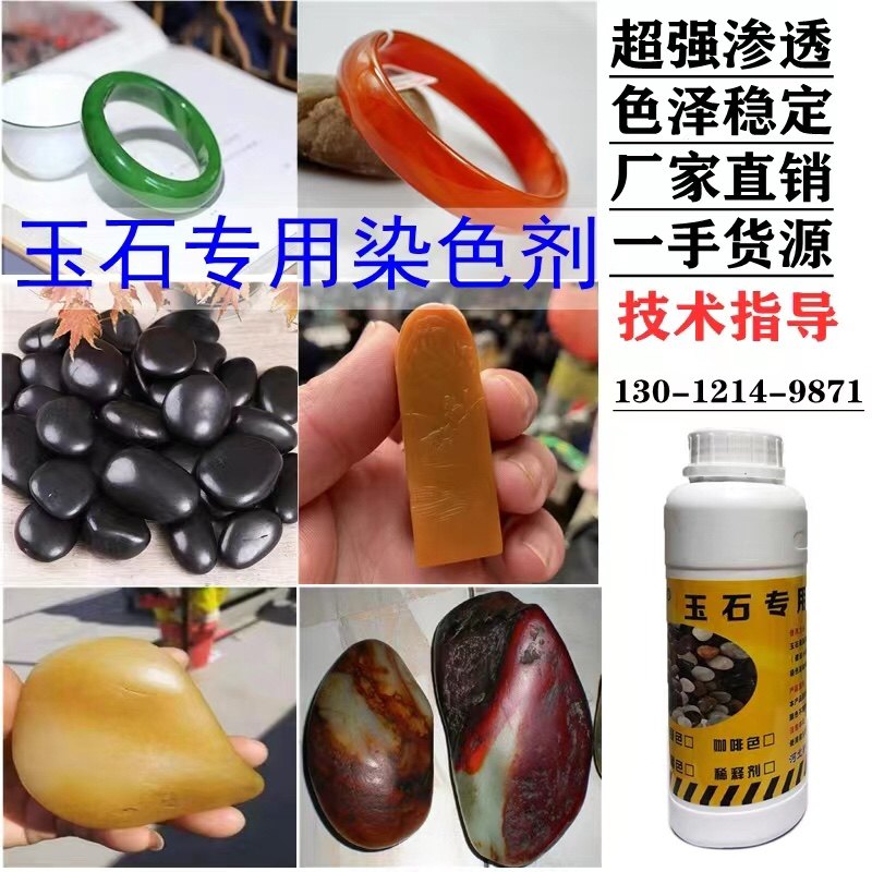 Jade special oil dyeing agent and Tian Yuxiang Naut Emerald Coral Cobble super strong permeability of refined red and yellow blue