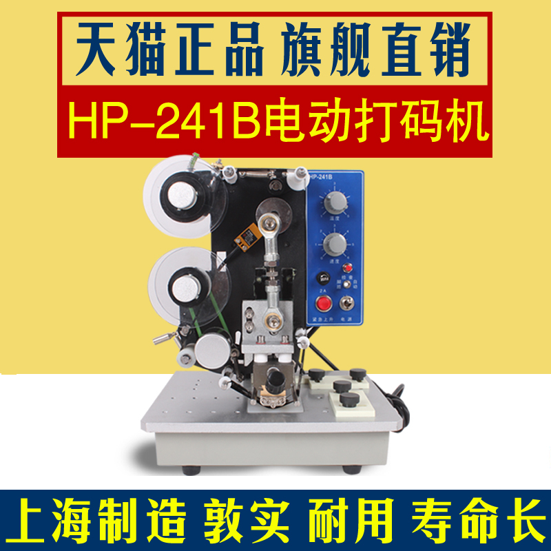Electric Coding Machine Hp241B Electric Ribbon Coding Machine Production Date Shanghai-Made Coding Machine for Printing Production Date Shuaifa Hp-241B Ribbon Automatic Electric Coding Machine