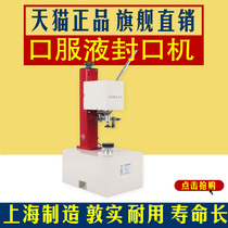 Vial sealing machine (Shanghai Shuaifa) Oral liquid capping machine Capping machine Vial capping machine Oral liquid sealing machine Vial capping machine Vial capping machine