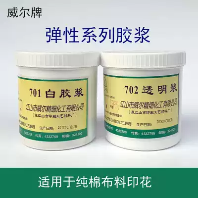 Weier brand 701 elastic white rubber paste 702 elastic transparent paste pure cotton fabric printing good elasticity
