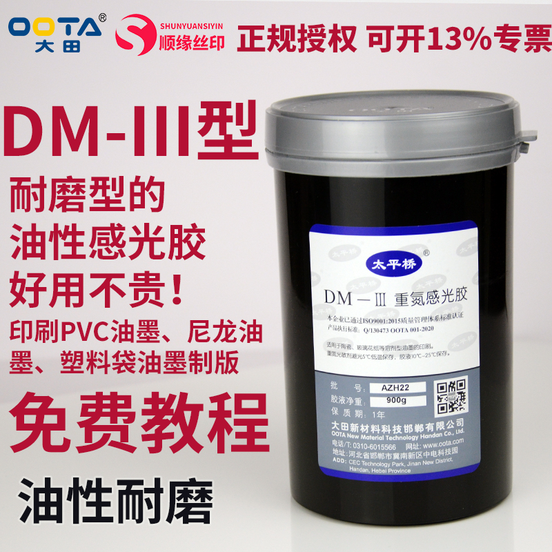 Datian Taipingqiao DM-III type oily diazo photosensitive adhesive with photosensitizer plate making material ·