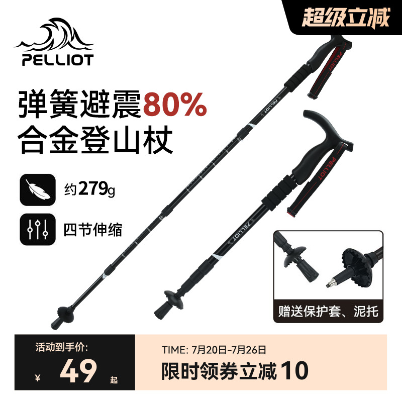 ペリオ アウトドア トレッキングスティック アルミ合金製 杖 伸縮杖 登山 ハイキング プロ仕様 滑り止め杖