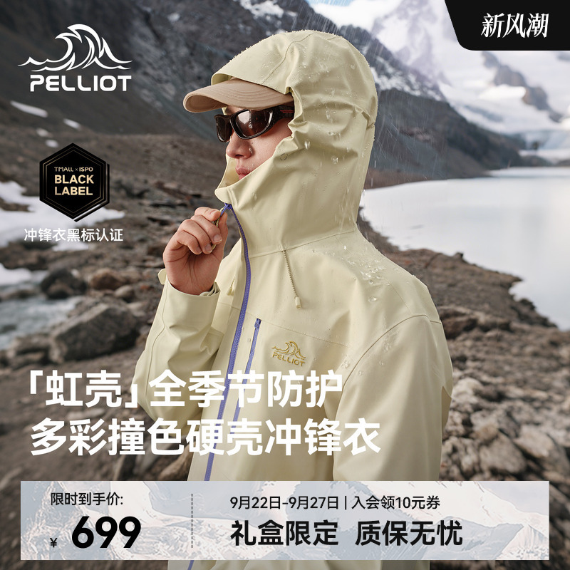 【Nature's Shell】 | Rainbow Shell】Pelliot 26 New Model Hardshell Jacket for Women, Professional Three-Proof Mountaineering Jacket for Men.