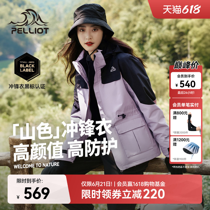 【Mountain Colors】Pelliot Outdoor Jacket for Women, New Three-In-One Inner Layer, Windproof and Waterproof Mountaineering Jacket for Men 【Mountain Colors】Pelliot Outdoor Jacket for Women, New Three-In-One Inner Layer, Windproof and Waterproof Mountaineering Jacket for Men