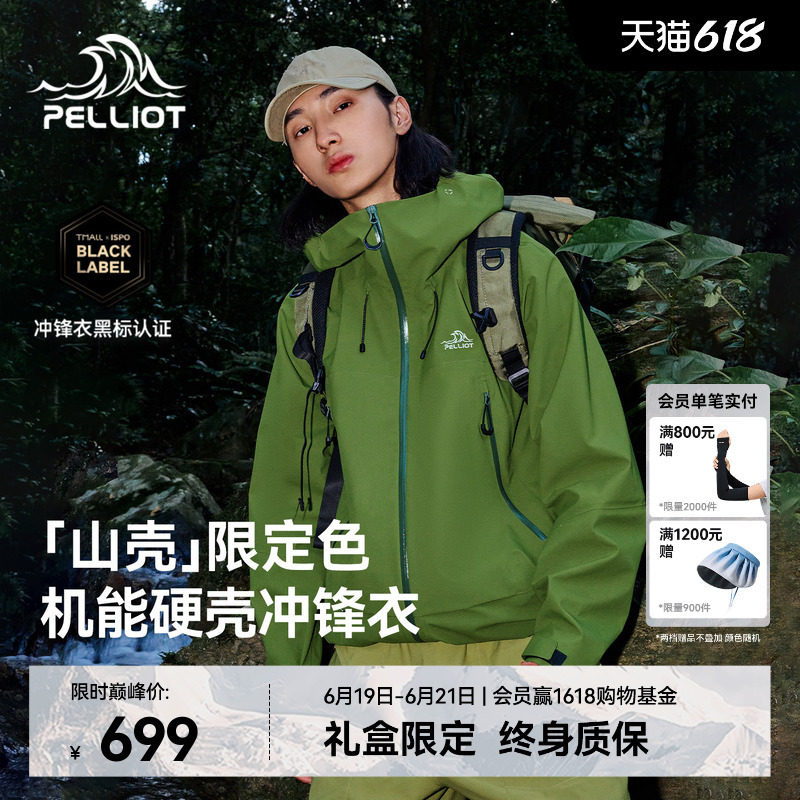 【Mountain Shell】 | Rat Tail Green】Pelliot Outdoor Hardshell Jacket for Women, New Windproof and Waterproof Mountaineering Jacket for Men. 【Mountain Shell】 | Rat Tail Green】Pelliot Outdoor Hardshell Jacket for Women, New Windproof and Waterproof Mountaineering Jacket for Men.