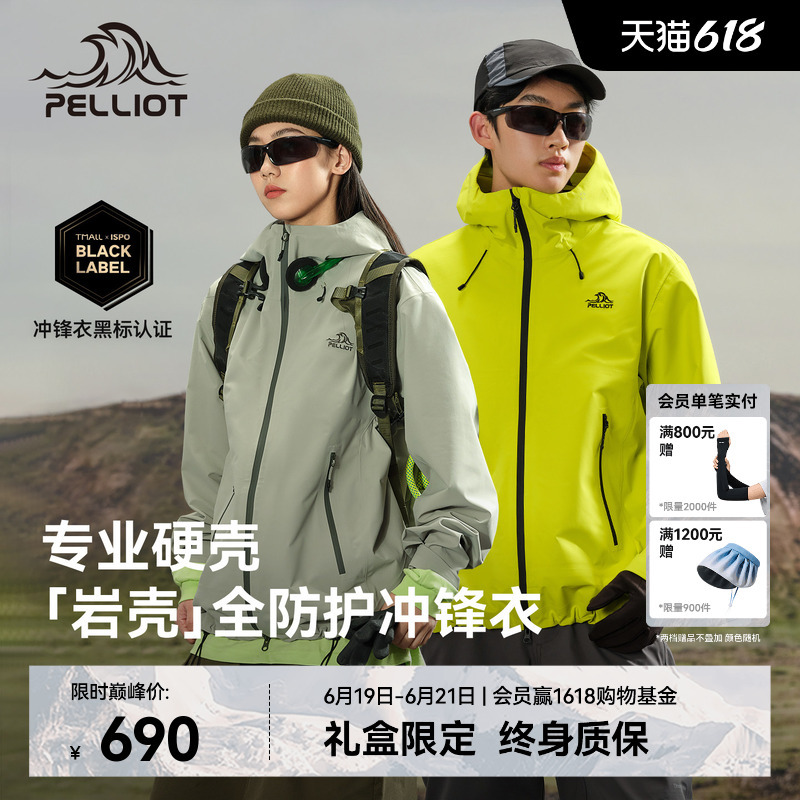 【Rock Shell】Pelliot Outdoor Hardshell Jacket for Women, New Professional Waterproof Hiking and Mountaineering Jacket for Men