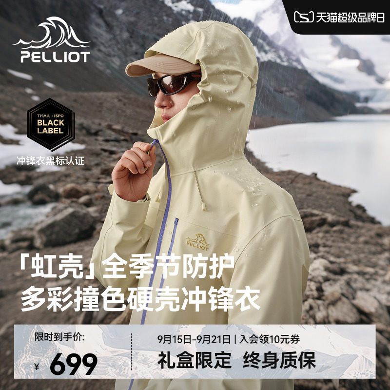【Nature's Shell】 | Rainbow Shell】Pelliot 26 New Model Hardshell Jacket for Women, Professional Three-Proof Mountaineering Jacket for Men. 【Nature's Shell】 | Rainbow Shell】Pelliot 26 New Model Hardshell Jacket for Women, Professional Three-Proof Mountaineering Jacket for Men.