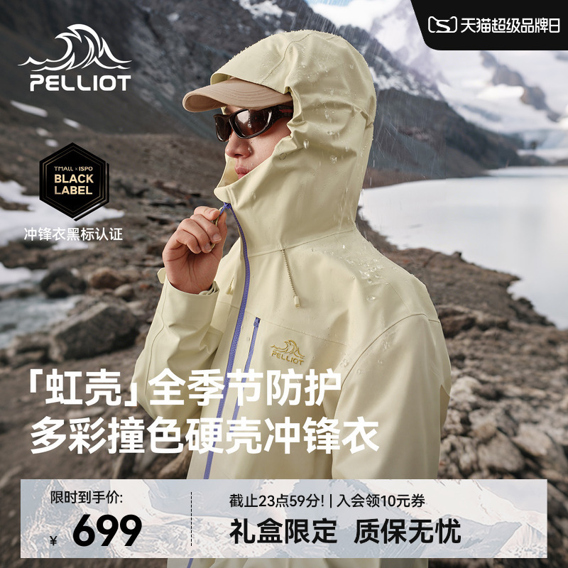 【Nature's Shell】 | Rainbow Shell】Pelliot 26 New Model Hardshell Jacket for Women, Professional Three-Proof Mountaineering Jacket for Men. 【Nature's Shell】 | Rainbow Shell】Pelliot 26 New Model Hardshell Jacket for Women, Professional Three-Proof Mountaineering Jacket for Men.