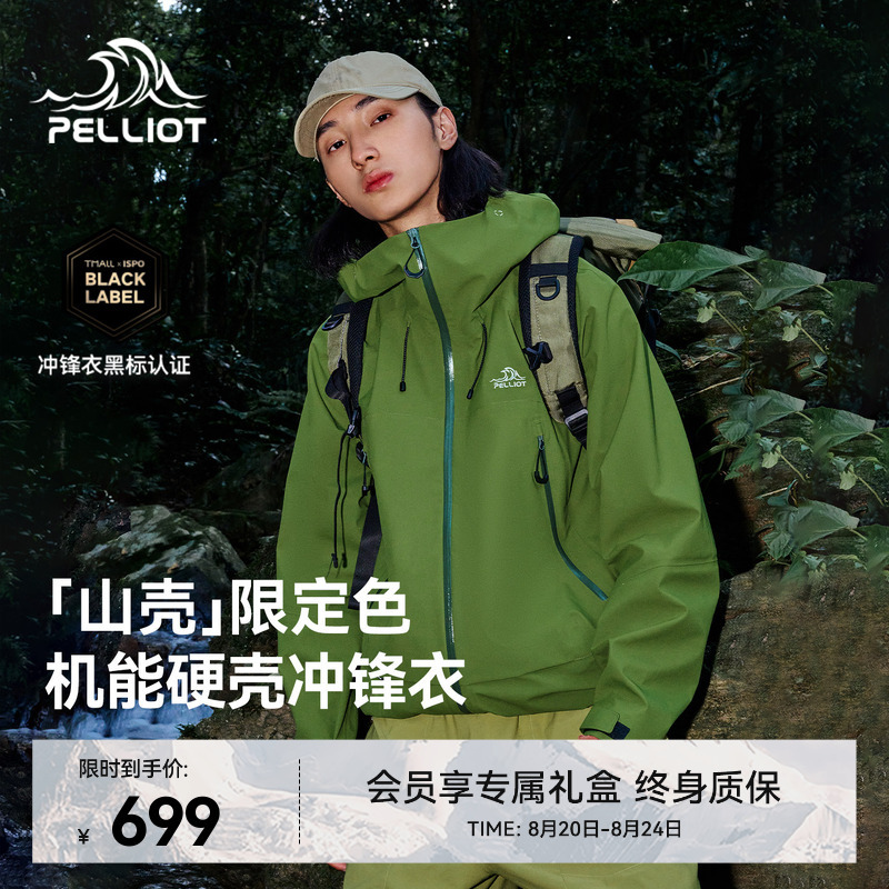 【Mountain Shell】 | Rat Tail Green】Pelliot Outdoor Hardshell Jacket for Women, New Windproof and Waterproof Mountaineering Jacket for Men. 【Mountain Shell】 | Rat Tail Green】Pelliot Outdoor Hardshell Jacket for Women, New Windproof and Waterproof Mountaineering Jacket for Men.