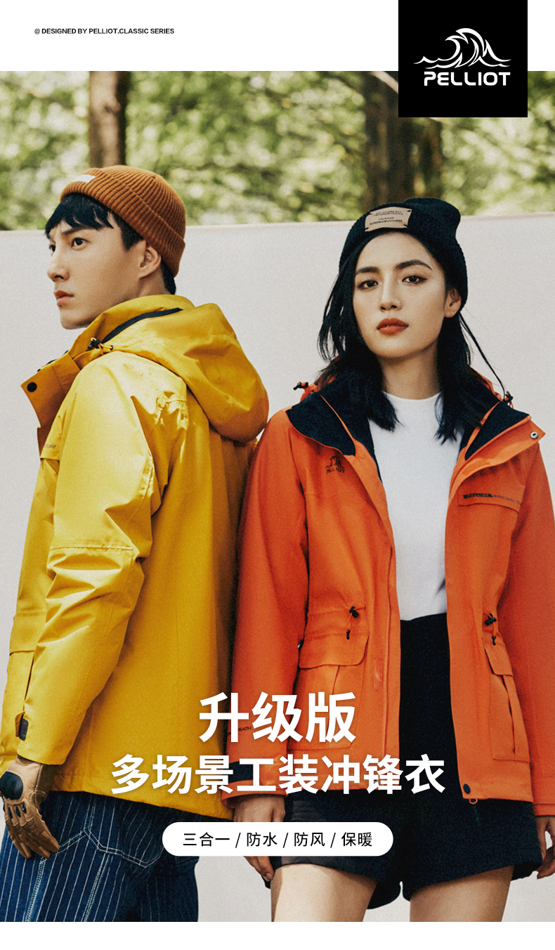 Pelliot 伯希和 21年款 户外三合一防水冲锋衣 天猫优惠券折后¥399包邮(¥599-200) 男、女多色可选