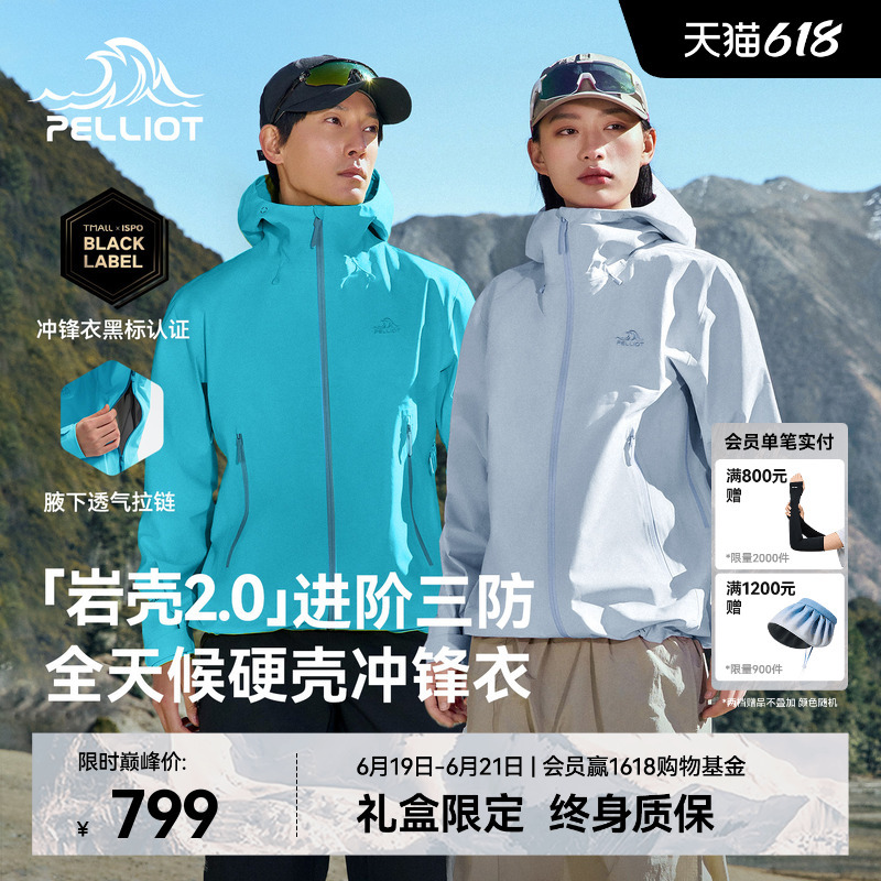 【Rock Shell 2.0】Pelliot Outdoor Hard Shell Jacket for Women, Summer 3L Lightweight Waterproof Mountaineering Jacket for Men