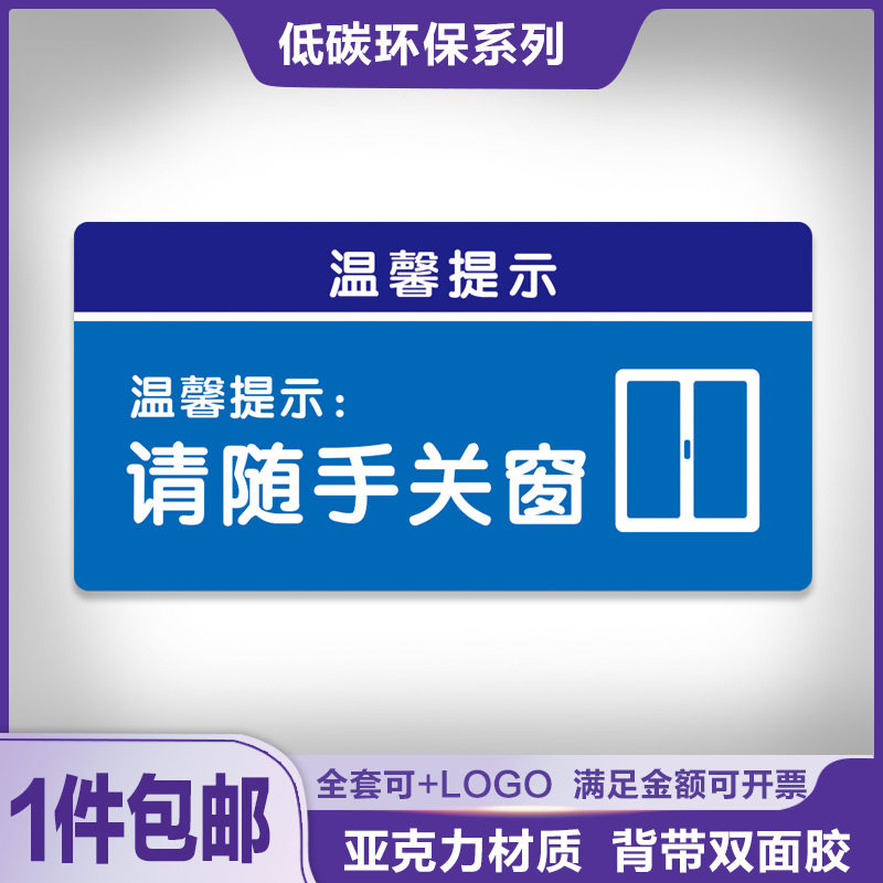 請隨手關窗標識牌辦公室工廠飯廳酒店關窗戶溫馨提示壓克力可定做-Taobao