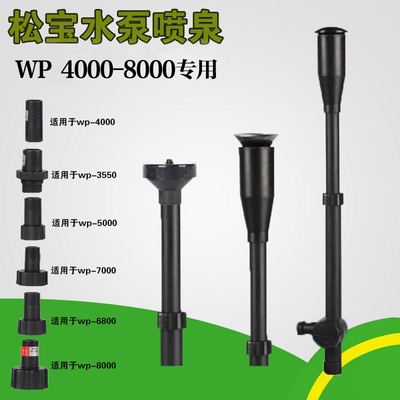 New Songbao fountain pole Fountain head Fountain pump Aquarium multi-function nozzle Fish pond submersible pump Fountain accessories