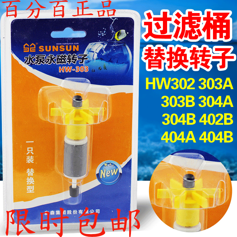 Sen Sen filter barrel External HW rotor shaft Fish tank filter accessories Filter barrel rotor Sen Sen special