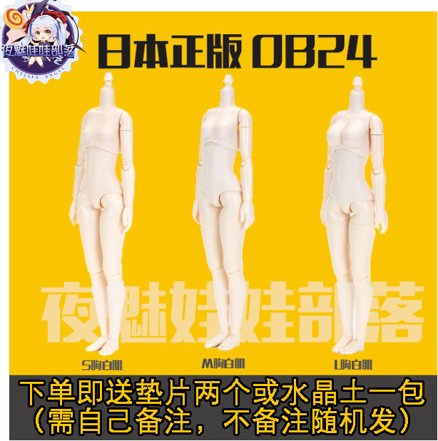 obitsu Japan genuine ob24 female body white muscle general muscle large, medium and small soft chest 24cm baby new plain body