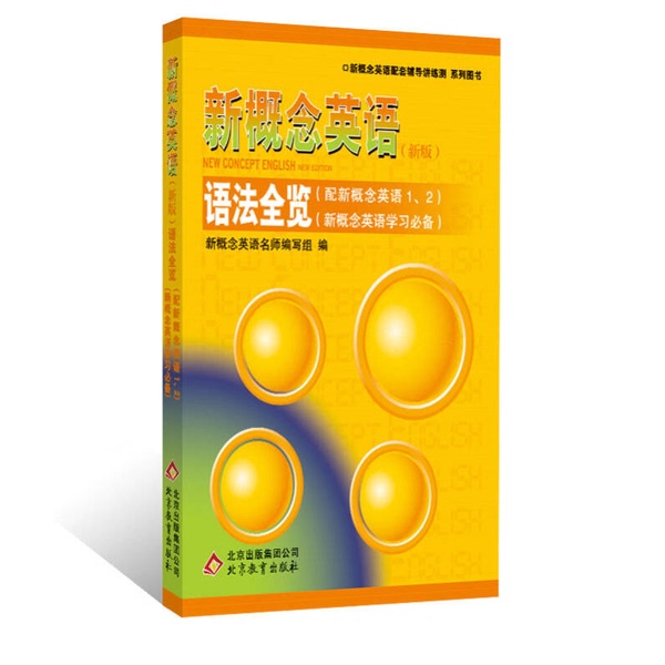 Authentic 90% New Books | New Concept English Supplementary Tutorial, Practice, and Assessment Series Books · New Concept English: Grammar Review (Includes New Concept English 1 & 2) (Essential for New Concept English Learning) [1 Book]