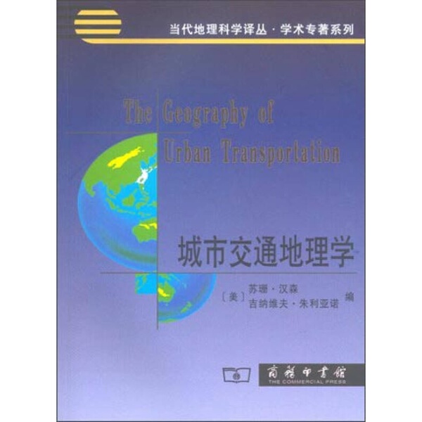 Authentic 90% New Book | Urban Transportation Geography (U.S.) Edited by Susan Hansen, Genevieve Giuliani; Translated by Jin Fengjun, Wang Jiaoe, Wang Chengjin, Dai Teqi, Etc Authentic 90% New Book | Urban Transportation Geography (U.S.) Edited by Susan Hansen, Genevieve Giuliani; Translated by Jin Fengjun, Wang Jiaoe, Wang Chengjin, Dai Teqi, Etc