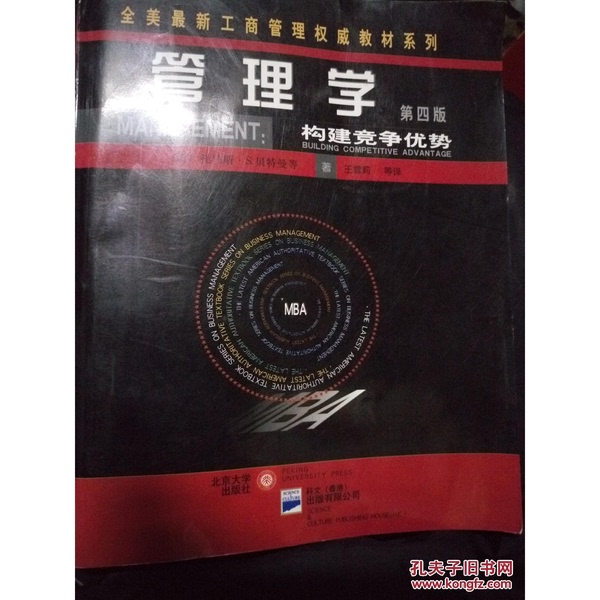 Authentic 90% New Book | Management: Building Competitive Advantage (4Th Edition) by Thomas Bateman (T.Bateman), Scott Snee (S.Snee); Translated by Wang Xue