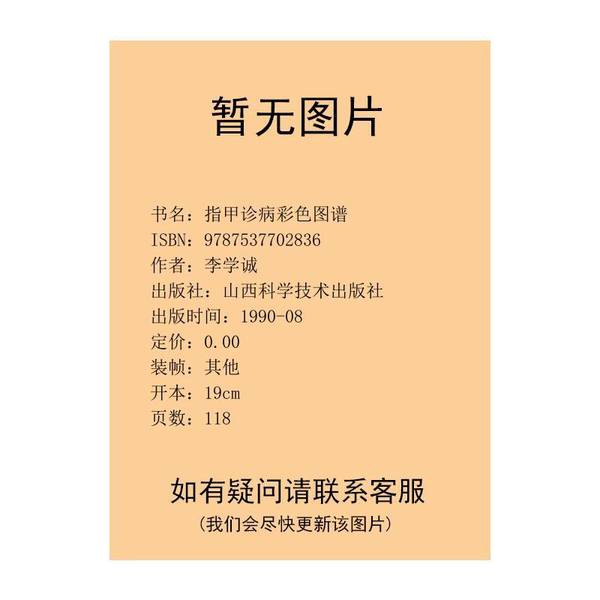 Authentic 90% New Book | Color Atlas of Nail Diagnosis by Li Xuecheng Authentic 90% New Book | Color Atlas of Nail Diagnosis by Li Xuecheng