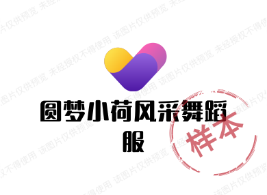 圆梦小荷风采舞蹈服