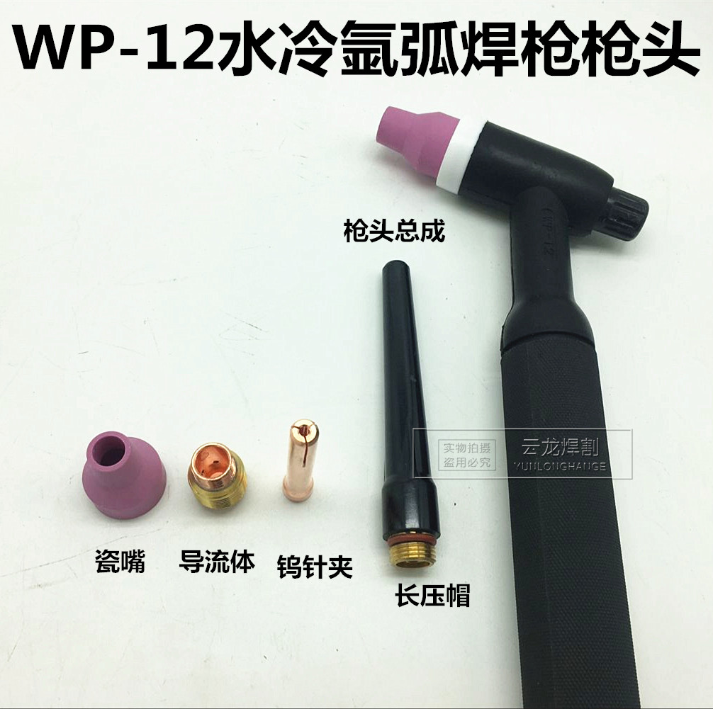 Argon Arc Welding Gun WP-12 Water Cooling Gun Head Accessories Tungsten Extreme Clip Diversion Body Porcelain Mouth Gun Tail Pressure Cap Argon Arc Welding Accessories