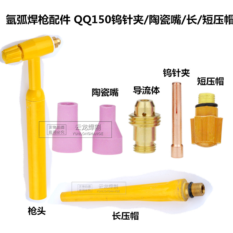 QQ150a Argon arc welding gun head tungsten needle tungsten chuck Long and short gun tail pressure cap Guide fluid porcelain mouth welding accessories