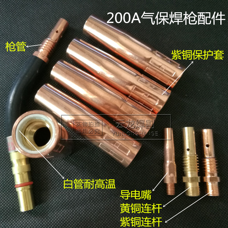 Panasonic 200a carbon dioxide gas bond welding gun gun head accessory protective sleeve nozzle conductive nozzle connecting lever siphon switch