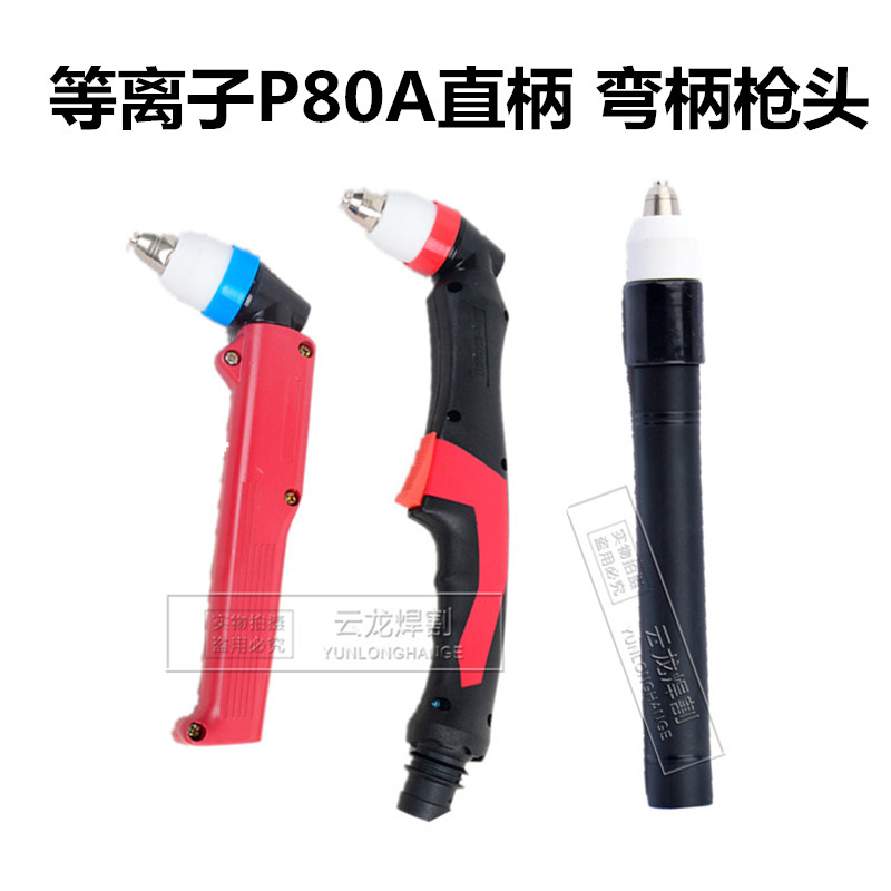 p80 plasma cutting gun accessory gun head assembly cutting gun head cutting head LGK-100 120 cutting machine accessories