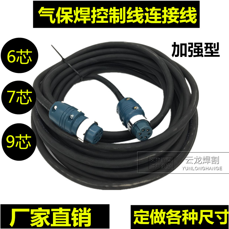 Gas-and-welding machine wire feeding machine control wire 6 core 7 core control wire 2-bond welding machine control cable fittings-Taobao