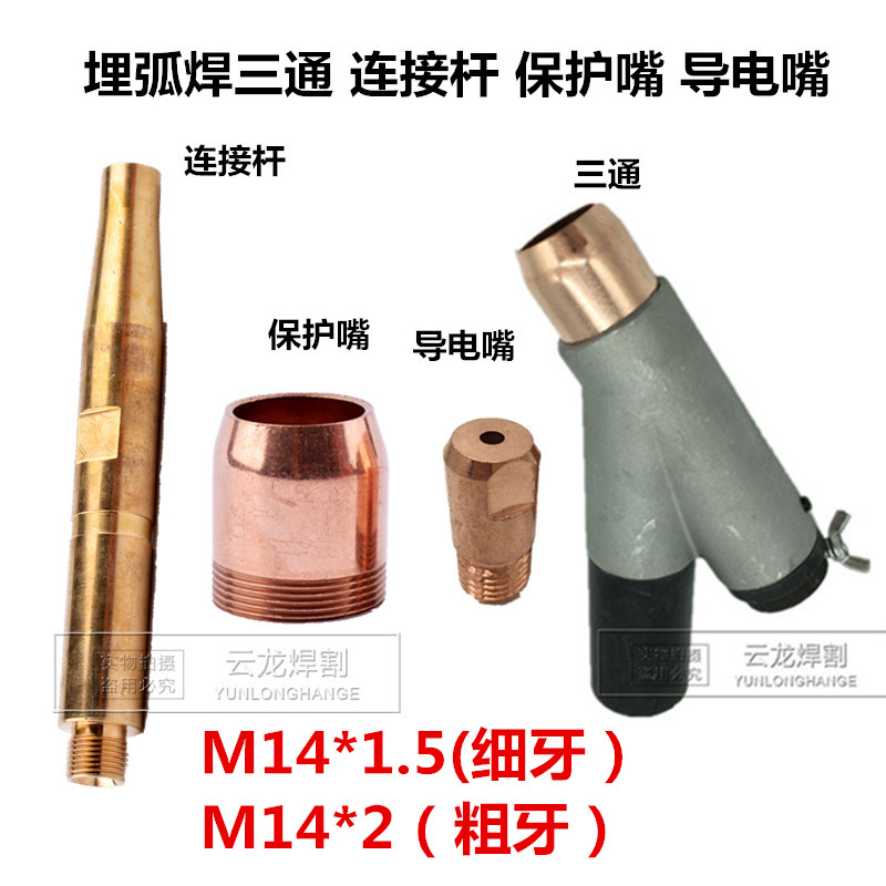 Manufacturer direct buried arc welding conductive nozzle M14 conductive welding nozzle conductive rod protective mouth three-way funnel trolley accessory