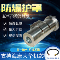 Explosion-proof camera surveillance shield network high-definition infrared night vision camera head stainless steel explosion-proof shield