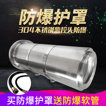 Explosion-proof shield Explosion-proof camera 304 stainless steel monitoring head explosion-proof network surveillance camera shield