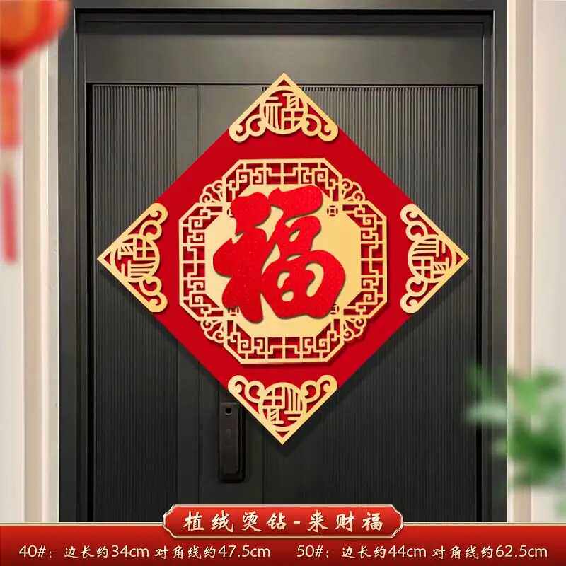 2025福字门贴蛇年新款：精致立体绒布自粘入户门春节过年置福字帖，新年新气象，福气满满！-福字-淘宝百科网
