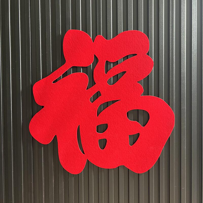 Year of the Horse New Year Red Fortune Housewarming Red Single-Sided Flocked Fortune Character Hollow-Carved Velvet Door Sticker Window Sticker Window Decoration