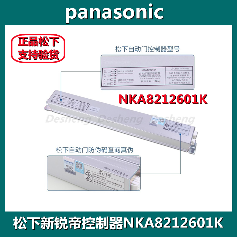 Panasonic Xinruidi 150 Automatic Door Controller Nas8212601K Panasonic 150 Automatic Door Accessories Motor