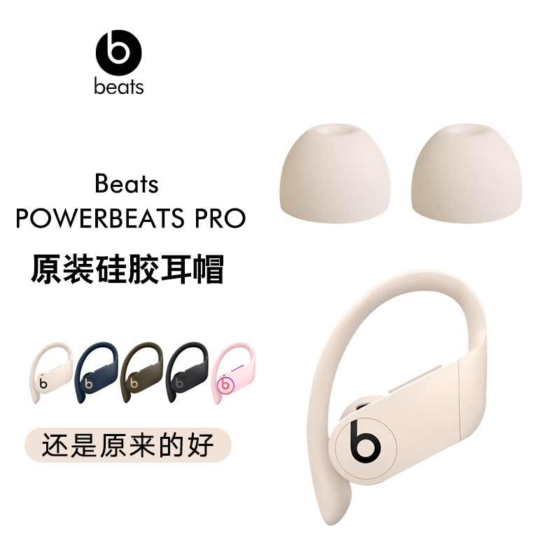 Original Beats Powerbeats Pro Earbuds Silicone Ear Caps Protective Cover Pb Pro Ear Covers Repair Sound Insulation Noise Reduction Headphone Accessories