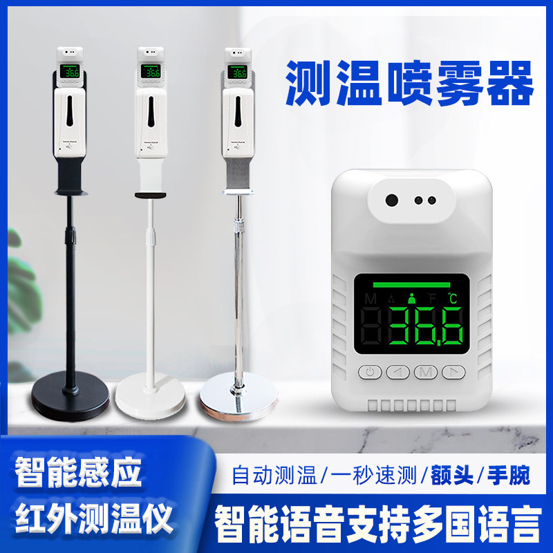 Infrared thermometer non-contact thermometer electronic thermometer gun All vertical hand sanitizer machine induction soap dispenser