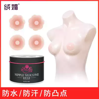 Silicone milk paste anti-bump nipple patch anti-light chest patch thin breathable swimming waterproof invisible male and female areola patch